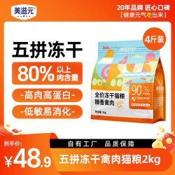 美滋元 全价五拼冻干猫粮无谷高蛋白主食幼年成年平价营养猫粮