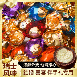 瑞士风味软心牛奶巧克力混装结婚喜糖零食圣诞糖果