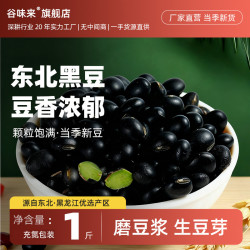 谷味来 东北黑豆 500g 厂家直销