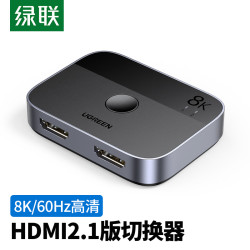 绿联 hdmi2.1分配器二进一出切换器8k高清hdmi切屏器2进1出适用Swi