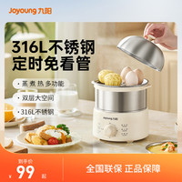 九阳 316L不锈钢蒸煮器家用多功能定时小型3L双层定时煮蛋器GE330
