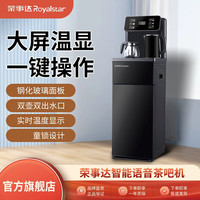 荣事达 茶吧机立式智能饮水机家用下置水桶冷热多功能全自动桶装水