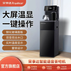 荣事达 茶吧机立式智能饮水机家用下置水桶冷热多功能全自动桶装水