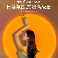 主播精选 客厅灯 日落灯 卧室氛围灯 落日灯 补光灯 夕阳灯 气氛灯