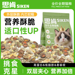 思肯 泡芙夹心思肯猫粮肉绒全阶段包裹高营养补充助排毛猫咪粮