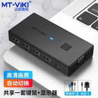 迈拓维矩 MT-KV2L KVM切换器VGA切屏器自动USB键鼠共享器电脑监控