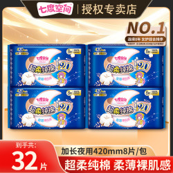 七度空间 卫生巾超长夜用干爽透气纯棉亲肤防侧漏超薄姨妈巾正品r