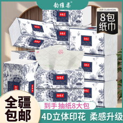 8大包水墨印花抽纸亲肤家用加厚干湿两用吸水大号家庭