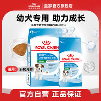 皇家 2-10月龄皇家小型犬幼犬MIJ31全价膨化宠物狗粮