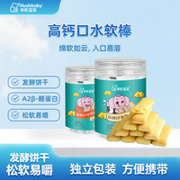 华氏宝贝高钙口水软棒牛奶味草莓味休闲零食独立包装发酵饼干