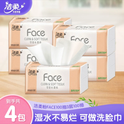 洁柔 face纸巾抽纸100抽4包家用实惠装可湿水餐巾纸卫生纸面巾纸抽