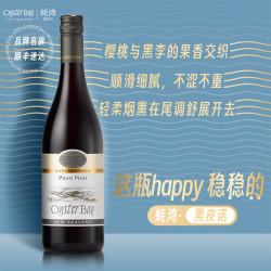OYSTER BAY 黑皮诺 干红葡萄酒 750ml