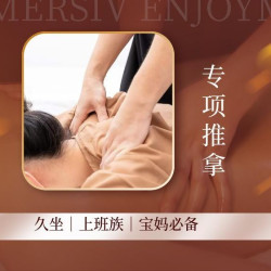 推拿90分钟速效回血套餐