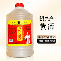 三儿 绍兴花雕酒 半干型 15度 5斤
