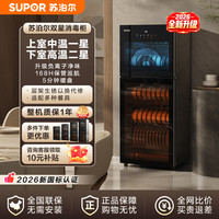 苏泊尔 高温消毒柜商用厨房消毒碗柜家用烘干小型碗筷消毒柜家用
