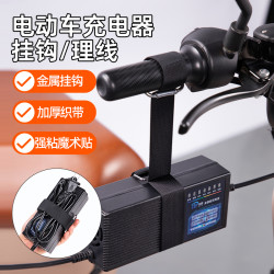 云车卫仕 电动车充电器挂钩便捷电瓶车摩托车收纳理线器防滑防摔充电固定器