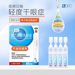 瑞珠 聚乙烯醇滴眼液0.4ml*10支/盒 人工泪液眼干涩疲劳眼药水
