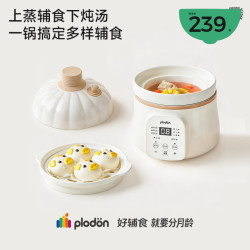 PLODON 电炖锅宝宝锅多功能蒸煮一体婴儿辅食煲粥炖盅