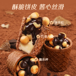 脆脆筒巧克力巧克力杯浓郁儿童儿时休闲零食