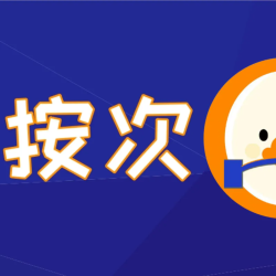 可反复购买