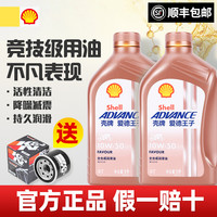 壳牌 热爱系列 10W-40/50 全合成 摩托车机油