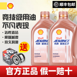 壳牌 热爱系列 10W-40/50 全合成 摩托车机油