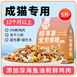 欧萨 全价成猫专用猫粮冻干猫粮增肥涨肉高营养蛋白奶糕主粮易消化吸收