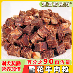 雪花牛肉粒鸡肉粒烘焙大包训犬奖励食用狗磨牙解馋营养肉肉拌粮