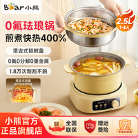 小熊 珐琅锅2.5L电煮锅家用宿舍小型分体式电火锅蒸锅电炒锅D25W3
