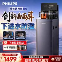 飞利浦 茶吧机智能新品智能大屏饮水机一键全自动一体家用养生壶
