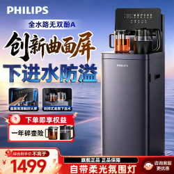 飞利浦 茶吧机智能新品智能大屏饮水机一键全自动一体家用养生壶