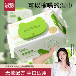 圣贝恩 婴幼儿手口专用湿巾纸宝宝擦嘴亲肤抽取式大包珍珠纹湿纸巾