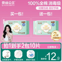 奈丝公主 全棉时代日夜用卫生巾干爽奈丝公主消毒级姨妈巾夏290mm