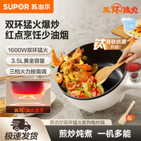 苏泊尔 电炒锅家用双环火红点多功能抗菌不粘锅材质煎/炖/炒锅正品