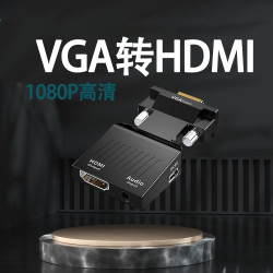 VGA转HDMI转换器音频分屏器 笔记本电脑接电视投影仪分割器转接头