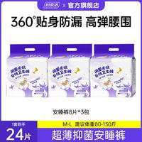 妇炎洁 全新升级360贴身防漏4S瞬吸安睡裤防漏卫生巾日夜敏感肌孕妇可用 3包*24片