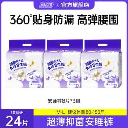 妇炎洁 全新升级360贴身防漏4S瞬吸安睡裤防漏卫生巾日夜敏感肌孕妇可用 3包*24片