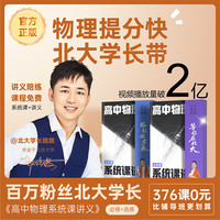 天星2026版高中跳跳学长讲义必修篇选修篇
