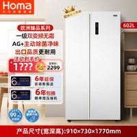 奥马 602L超大容量电冰箱双开门家用一级能效变频风冷无霜节能