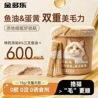 金多乐 猫条猫咪零食鲜肉猫条尝鲜撸猫猫零食