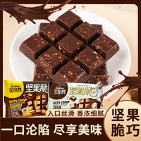 坚果脆巧网红巧克力节日礼物休闲学生夹心巧克力果仁