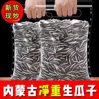 瓜子原味熟葵花籽生熟可选瓜子香脆休闲零食生瓜子