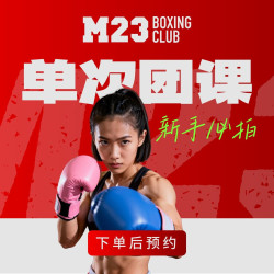 拳击健身俱乐部 暴汗解压｜新手友好（送手绑带）