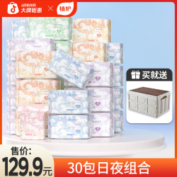 植护 30包超薄卫生巾安全防漏亲肤绵柔正品姨妈巾国货