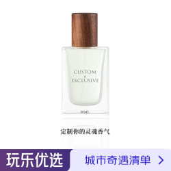 「 单人调香」30ML Fragrance 不限时