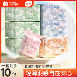 植护 10包安全卫生巾防漏亲肤绵柔国货正品超薄姨妈巾透气干爽
