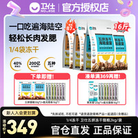 卫仕 营养猫粮冻干试吃装宠物长肉发腮官方正品猫咪全价猫粮推荐