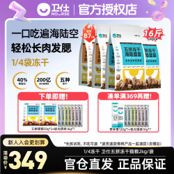 卫仕 营养猫粮冻干试吃装宠物长肉发腮官方正品猫咪全价猫粮推荐