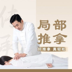 京城力道 肩颈/腰背单部位推拿按摩