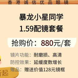 儿童离焦眼镜暴龙小星同学套餐｜儿童配镜|暴龙镜片